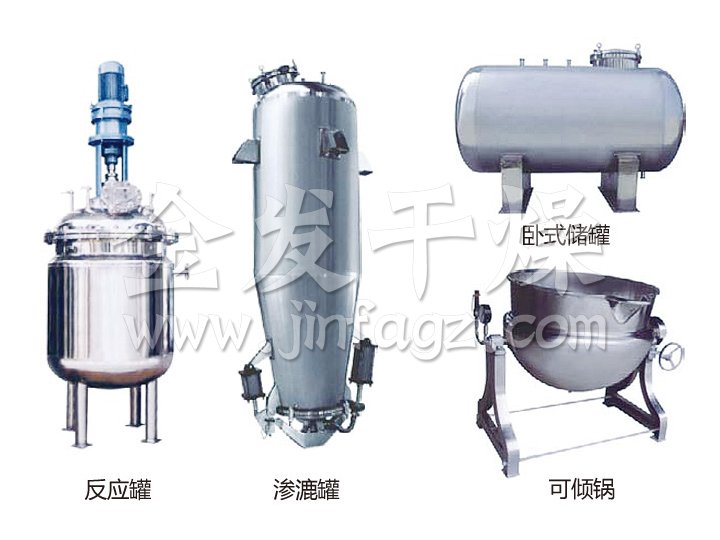 不鏽鋼貯罐、配製罐